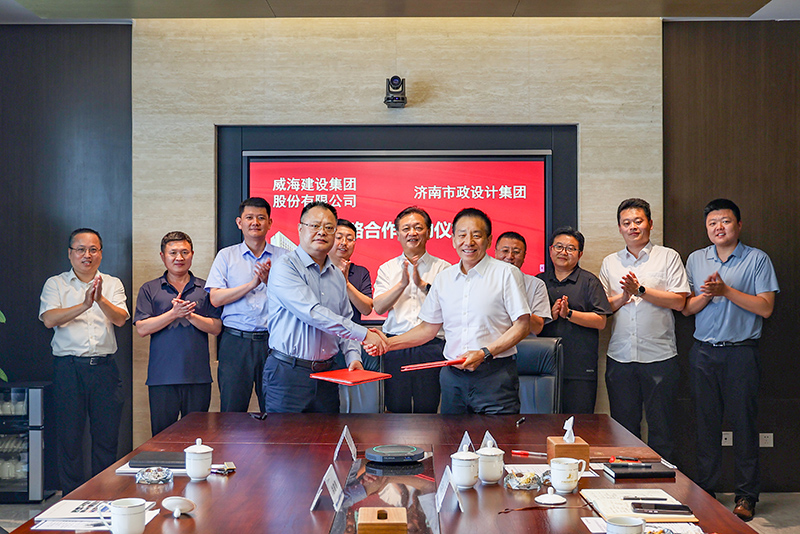 集團與威海建設(shè)集團簽署戰(zhàn)略合作協(xié)議