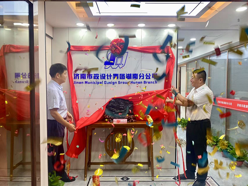 熱烈慶祝集團(tuán)湖南分公司正式成立！